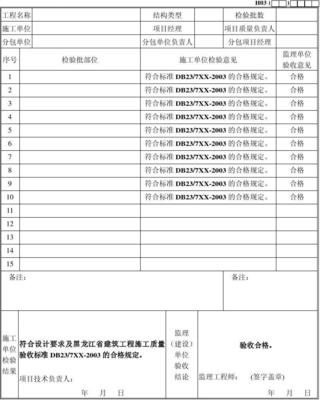 DB23装饰工程检验批资料-全套