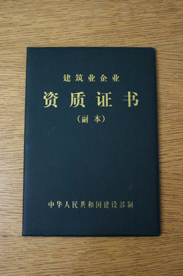 热烈祝贺东易日盛获得建筑装饰工程设计施工一体化一级资质-东易日盛装饰